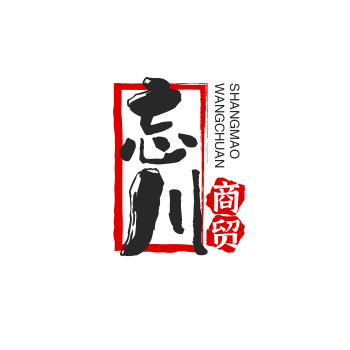 忘川商贸