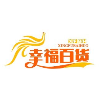 幸福百货
