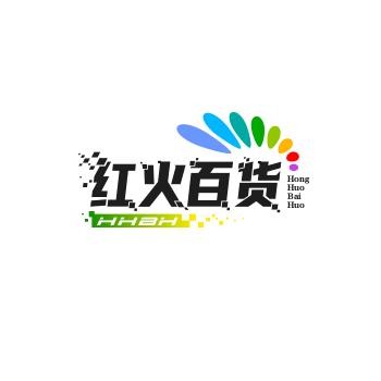 红火百货