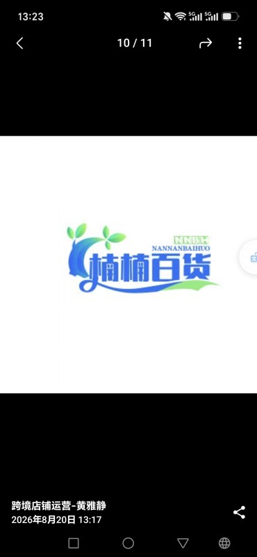 楠楠百货