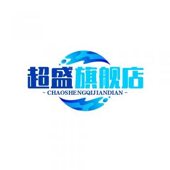 超盛